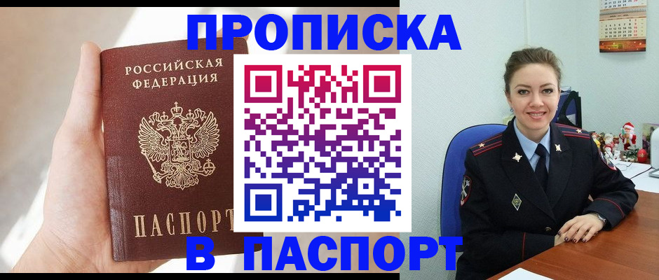 прописка паспорт в Александровске